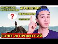 КЕМ РАБОТАЮТ ЭКОЛОГИ? - 17 ПРОФЕССИЙ