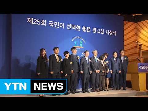 [기업] '좋은 광고상' 대상에 SK텔레콤·삼성물산 / YTN (Yes! Top News)