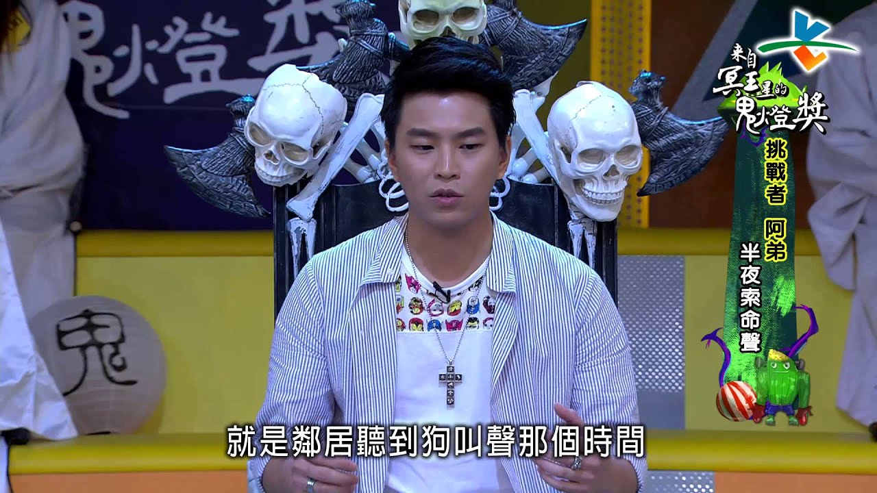 【完整版】來自星星的事 - 來自冥王星的鬼燈獎：【舉步維艱的時候 千萬別低頭看誰在拉你?】 20150511/#5-19 |