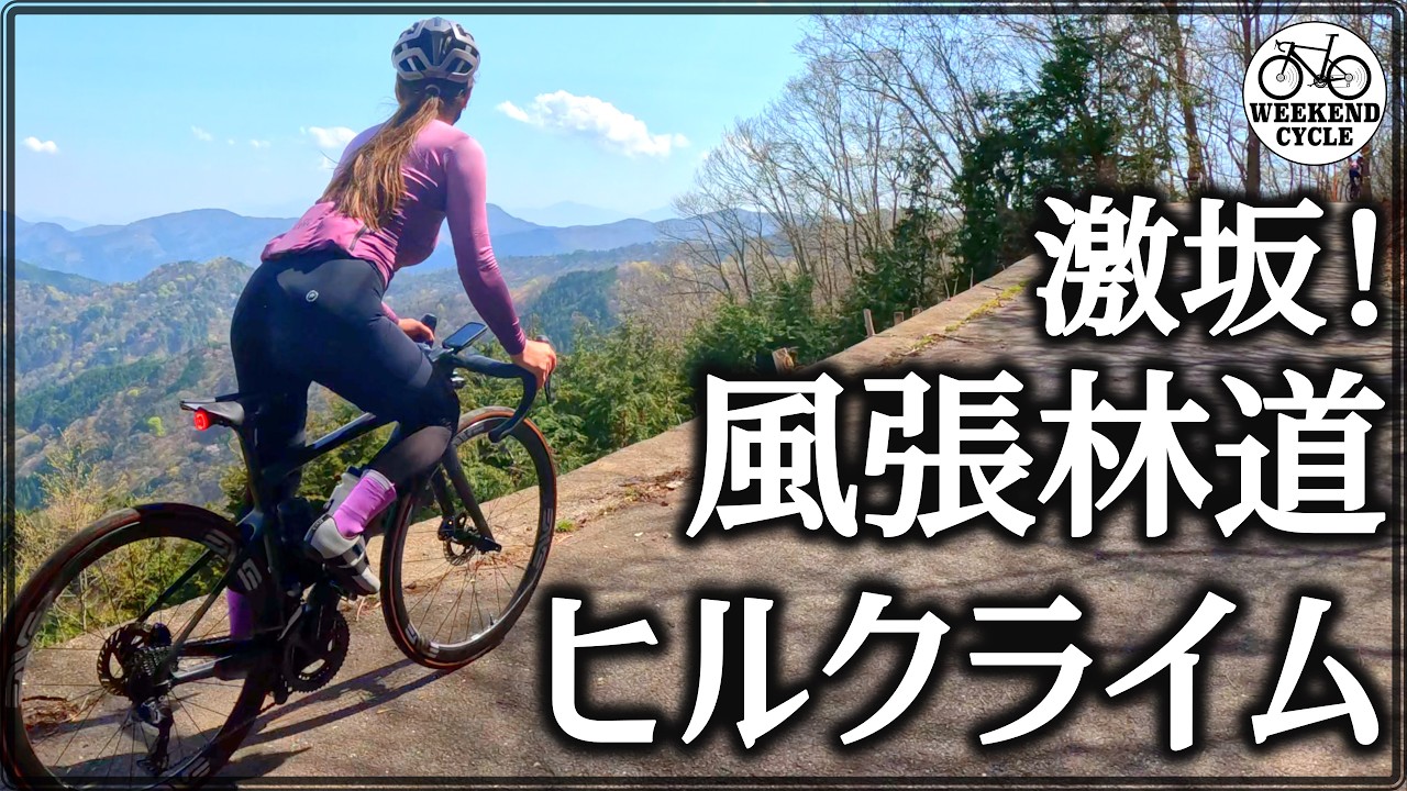 風のヒルクライム YouTube