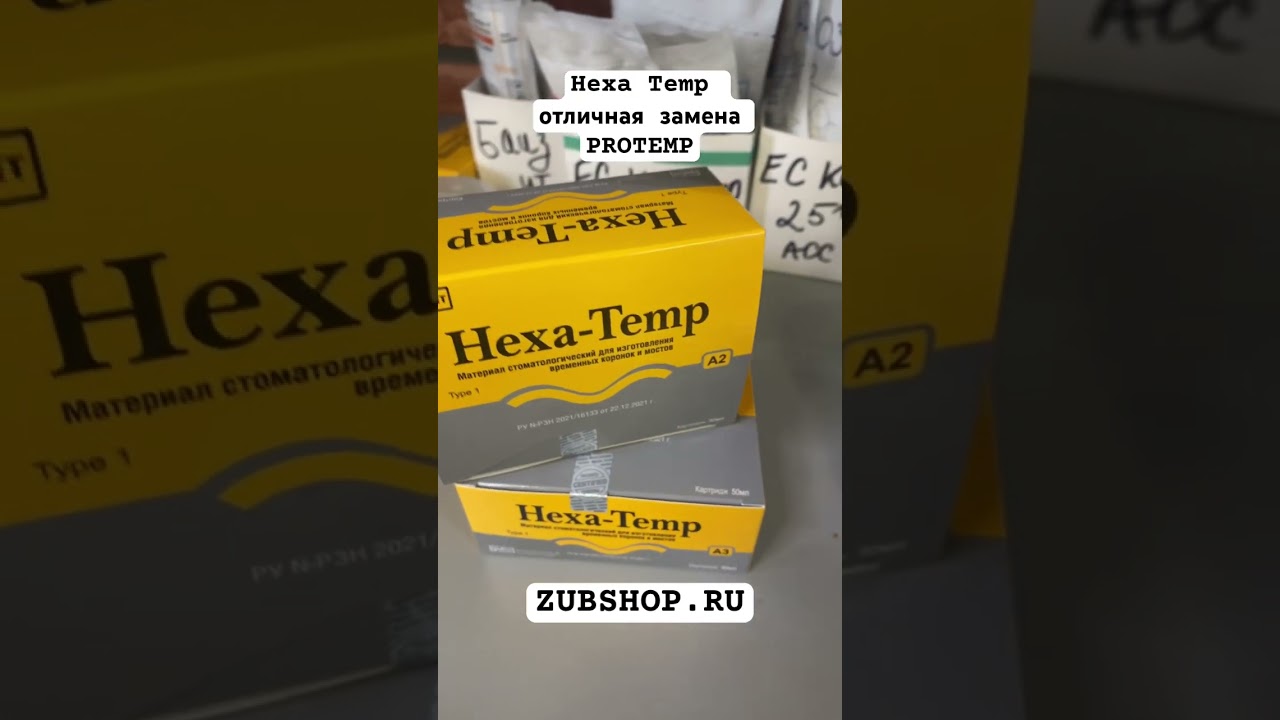 HEXA TEMP - в наличии. ZUBSHOP.RU
