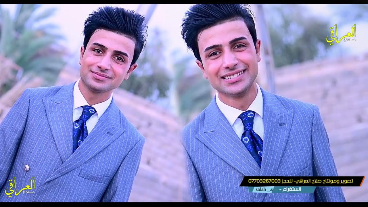 مو عرس ضيم -زواج الغالي حسين ثائر -الف مبروك للعرسان -تصوير ومونتاج صلاح العراقي 07703267003