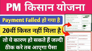 PM Kisan Payment Failed Problem | PM Kisan 20th Installment Fail |Bank Reason for Failure 75 Problem