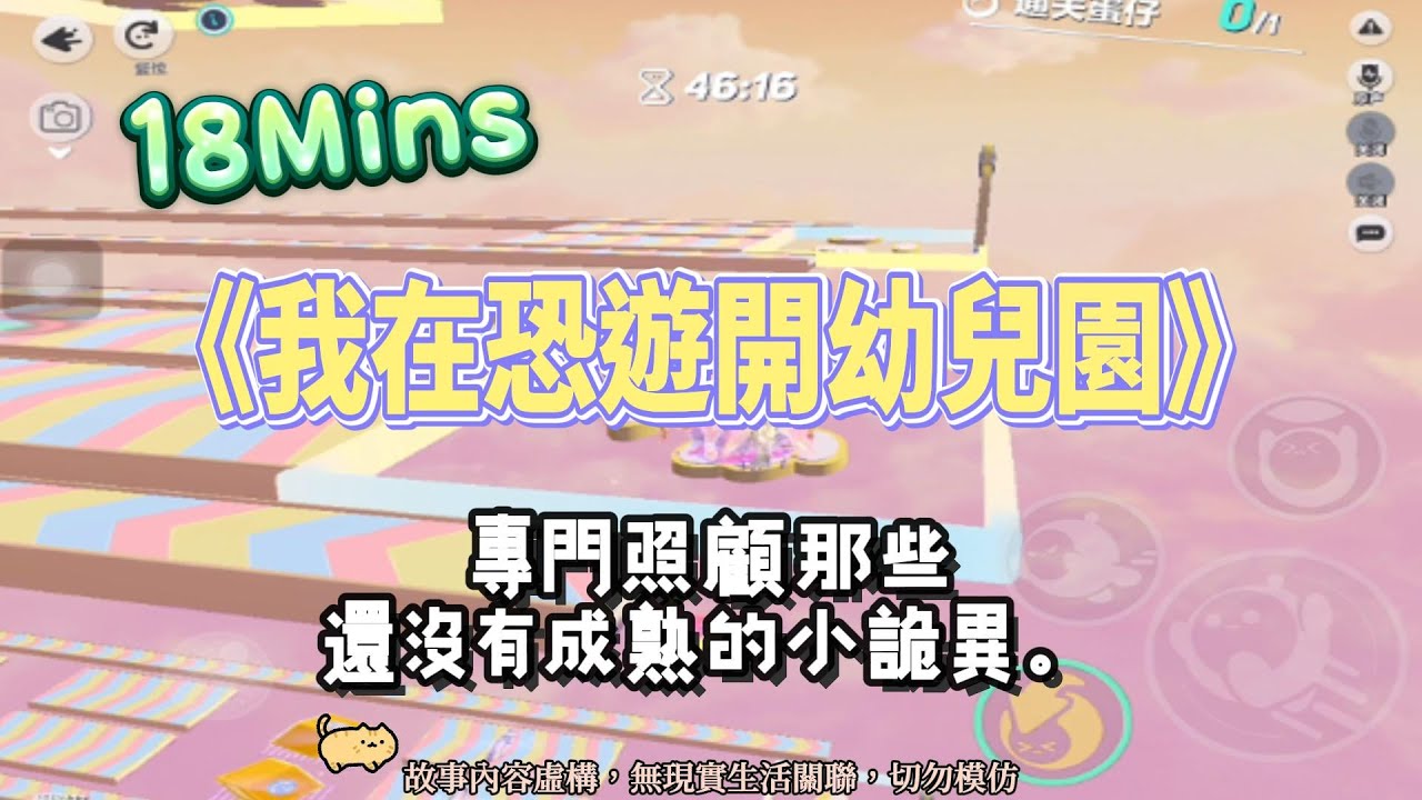 《我在恐遊開幼兒園》大女主文。我專門給恐遊的boss們帶孩子，直到有一天無數玩家衝了進來！完結嚕。#爽文 #小說 #一口氣看完  #聽書 #完結文 #有聲書