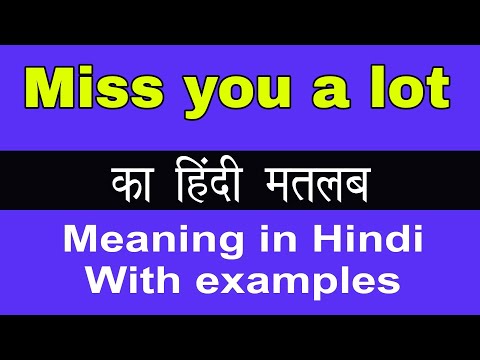 Miss you a lot Meaning in Hindi/Miss you a lot का अर्थ या मतलब क्या होता है