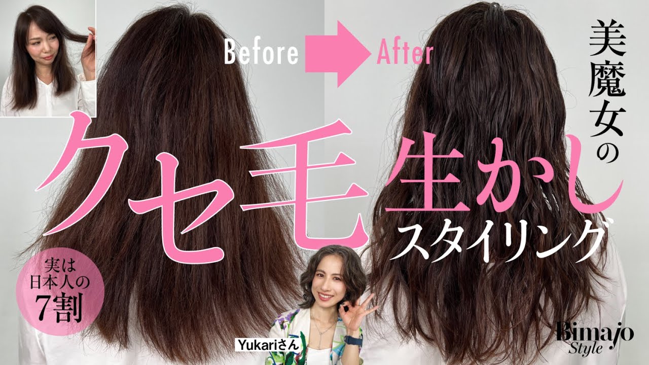 【クセ毛さん必見！】崩れない、広がらない！人生が変わるボサ毛からの大変身ツヤカール