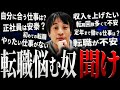 【ひろゆき】転職悩む奴 聞け【切り抜き 2ちゃんねる 論破 きりぬき hiroyuki 転職活動 未経験転職 30代転職 転職相談 転職したい 転職対策 転職ノウハウ 40代の転職 まとめ 作業用】