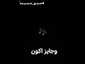 حالة واتس للبنات الخاينه غناء حمو حميده
