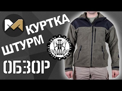 [ОБЗОР] Куртка Штурм от Tactical Frog (флис, мембрана)