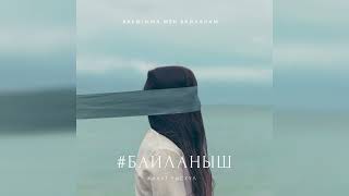 Жанат Рыскул - #Байланыш (Сапар Эркебаев, Добр, ost.Байланыш)