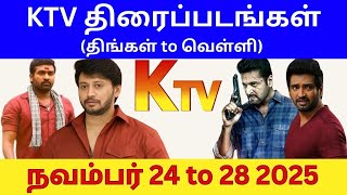 Download Lagu KTV Movies (நவம்பர் 24 to 28 2025) | கே டிவி (திங்கள் to வெள்﻿ளி) திரைப்படங்கள் MP3