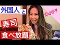 【日本大好き外国人】超物価高のニューヨークで2800円でアメリカンなお寿司食べ放題!Trying All You Can Eat SUSHI!