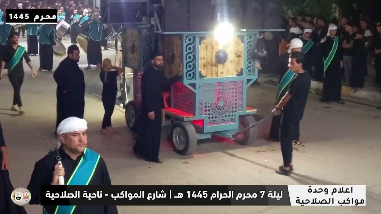 عزاء هيئة شباب أسد الله الغالب (ع) - اهالي ناحية الصلاحية | ليلة 7 محرم 1445 هـ