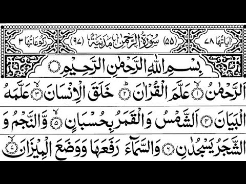 Surah Ar Rahman Beautiful Recitation   Heart Soothing   Relaxation, baby deep Sleep, Stress relif