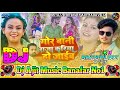 Gor Bani Raja Kariya ho jayem l dj pankaj music l New Bhojpuri Dj Rimix Song