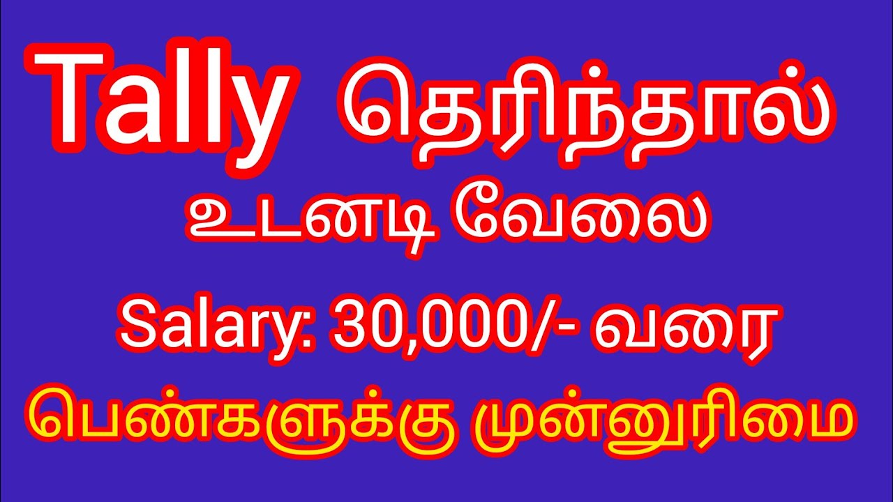 Tally jobs tally jobs for freshers in tami tally jobs for freshers