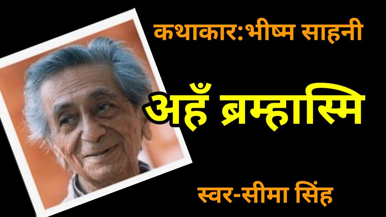 AudioStory |  हिन्दी विषय के विद्यार्थियों के  श्रवण मनन और अध्ययन हेतु