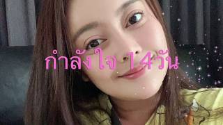 กักตัว14วัน!!