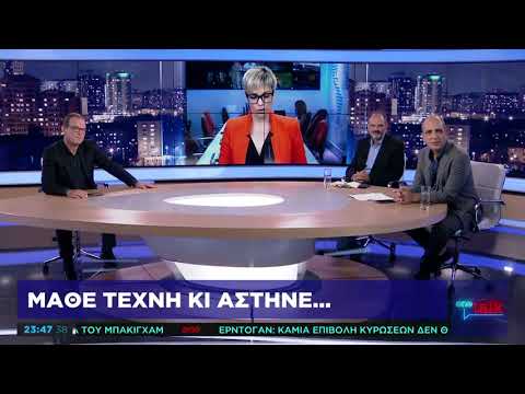 Μάθε τέχνη κι