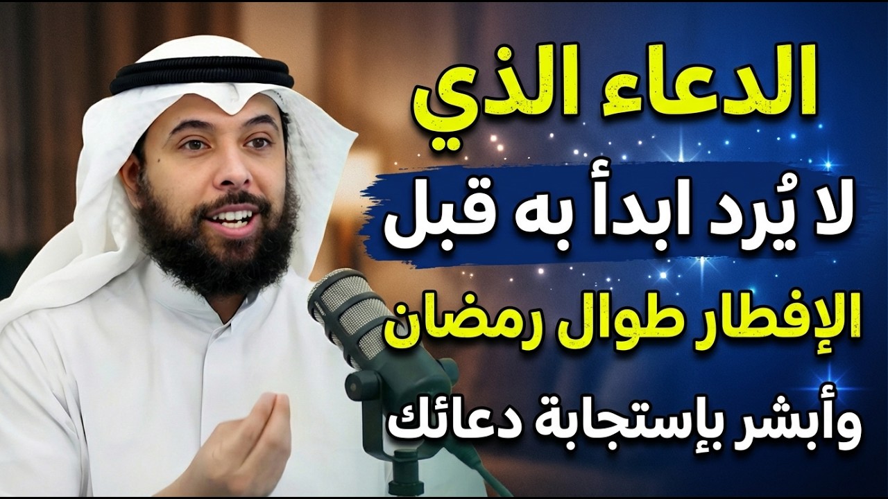 الدعاء الذي لا يرد لا تترك بهذه الايام افتح يديك وادعو بهذه الطريقة وابشر باستجابة دعائك بإذن الله