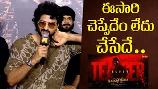 ఈసారి చెప్పేదేం లేదు చేసేదే | Sudheer Babu Speech At Haromhara Trailer Launch Event | Indiaglitz