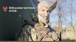 Військова частина А1108