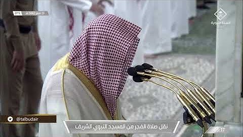 صلاة الفجر من سورة سبأ 15 - 28 | فجر السبت 23 صفر 1442 | الشيخ صلاح البدير