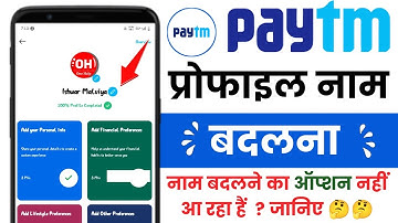 Paytm name kaise change kare 2025 | How to change name in paytm account on 2025 | Paytm Profile Edit
