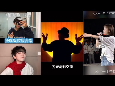 Đạp Sơn Hà 踏山河 Dj Top Những Bản Cover Hay Nhất 