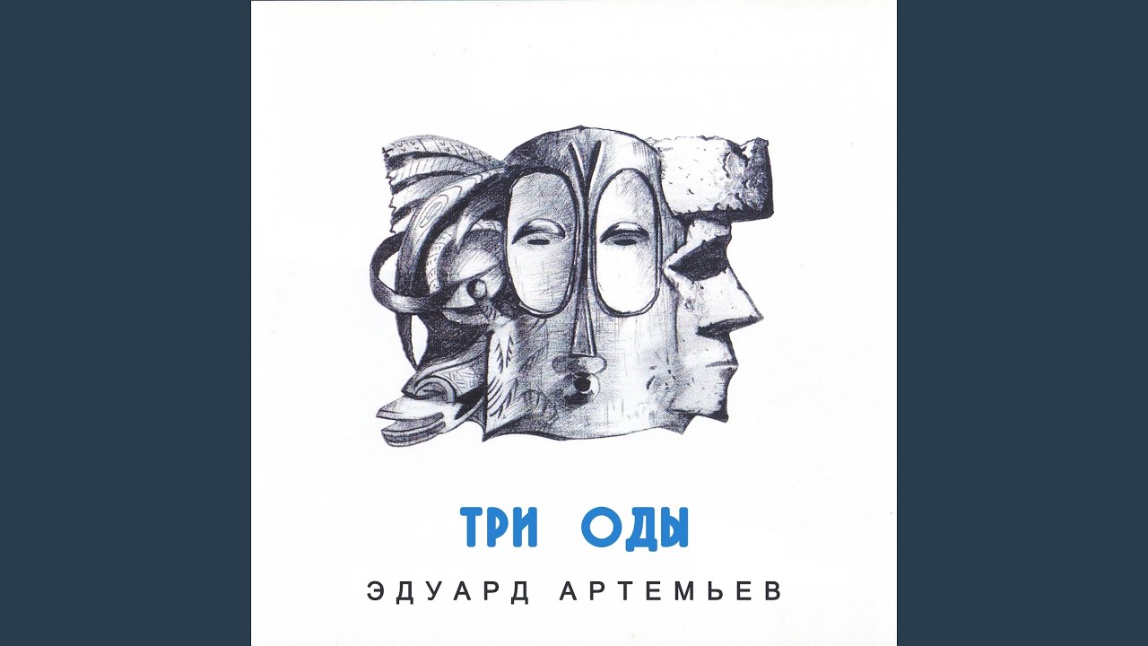 Watch Ode 1. Ode to the Herald of God. Interlude & Sport - You Are a Peace on YouTube