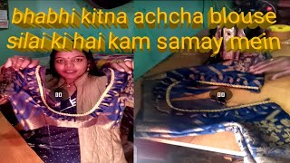 Bhabhi Kitna Achcha Blouse Kam Samay Blouse Silai Hai
