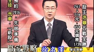 20151204 2130 徐名澤 贏家戰略