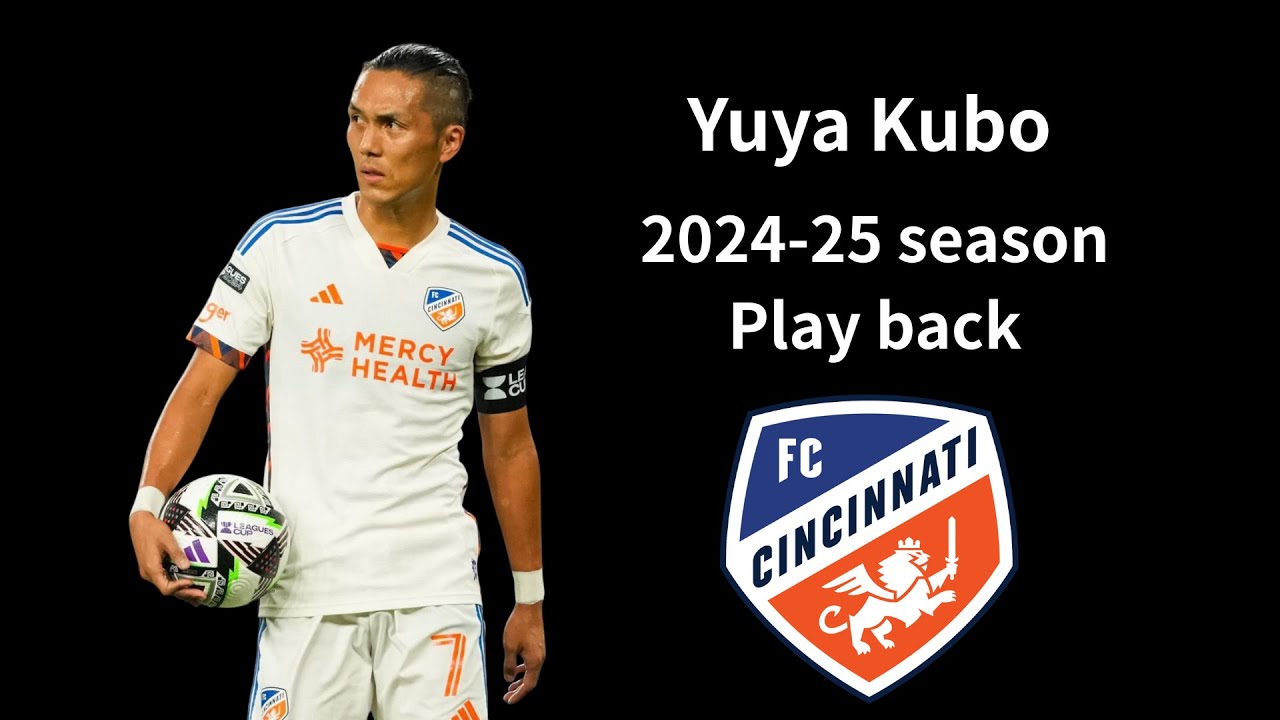 【久保裕也（Yuya Kubo）】MLS2024-25｜42試合11ゴール3アシスト！シンシナティで見せた圧巻ハイライト