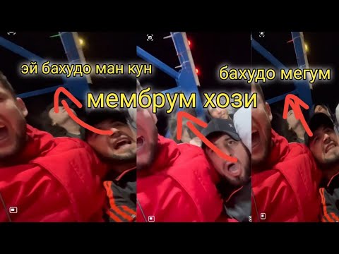 ИН ТОЧИК КАРИБ МЕМУРД ДАР ЛОТКАЙ ПАРК 😱😱😳🤣😂