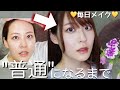 【GRWM】ぽむの毎日メイク紹介🧡*。