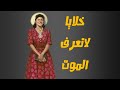 يحكى أن هنريتا لاكس سر من اسرار الخلود 