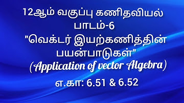 TN 12th Maths | Example 6.51 & 6.52 |Tamil Medium