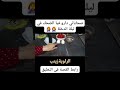 صحاباتي دارو فيا الضحك ليلة الدخلة حكايات وعبر قصص قصص حقيقية 