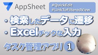 [Appsheet] Excel-like input with QuickEdit (Task Management ①) Wealth