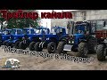 Трейлер канала ''Механизаторы в Молдове''K 701,T150,Mtz952 2,Mtz1025,Mtz82,Дт75,T70,Niva sk5,JD 2266