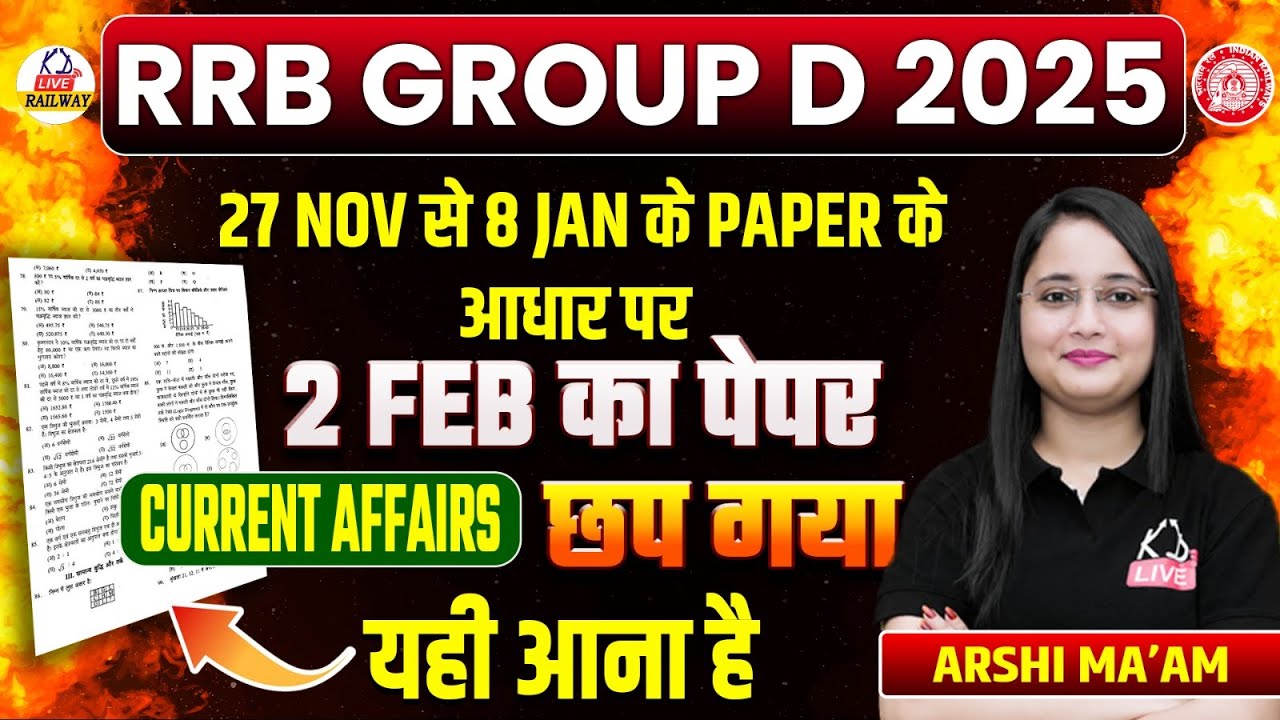 RRB GROUP D 2025 | छप गया 2 FEB का Current Affairs पेपर📄| रट लो जल्दी! यही आना हैं | Arshi Mam