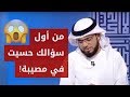 متصلة داهية. شاهد كيف إكتشف الشيخ وسيم يوسف أن هاذه المتصلة تخبئ مصيبة