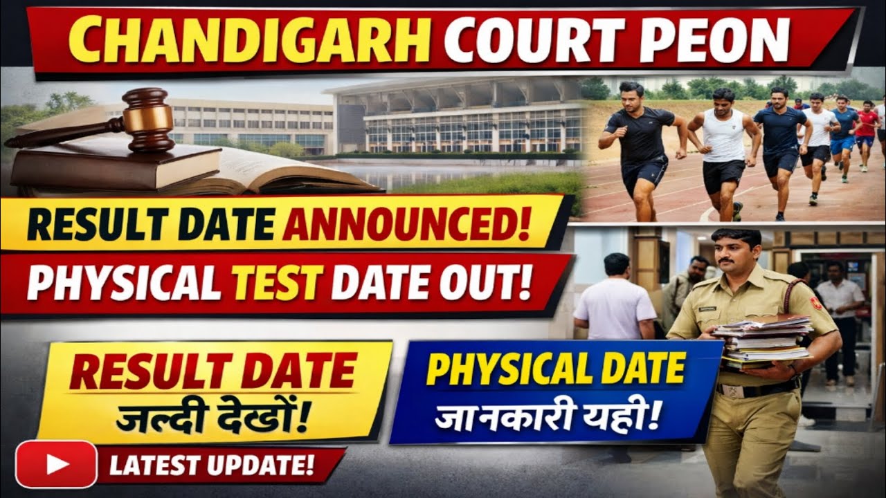 CHANDIGARH COURT PEON RESULT BIG UPDATE 🤩 | CHANDIGARH COURT PEON PHYSICAL DATE 🎉 