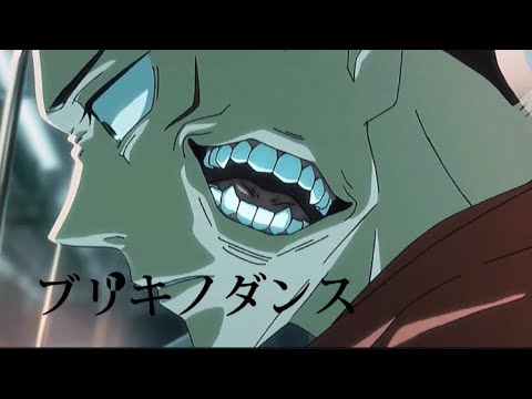 【複合MAD】ブリキノダンス