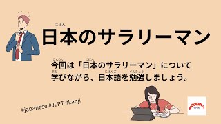 61 Minutes Simple Japanese Listening  Japanese Office Worker #jlpt