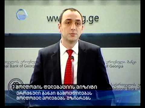 მოლდოვის დელეგაციის ვიზიტი