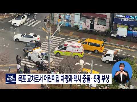 목포 <strong>교차로서</strong> 어린이집 차량과 택시 충돌.. 5명 부상[목포MBC 뉴스데스크]