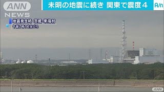 “茨城震源”連続　朝方には関東広範囲で震度4(17/08/02)