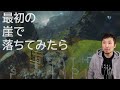 【#1】デスストランディング / 一番最初の崖で落ちたらどうなるの?