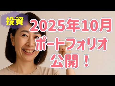 ど素人の最新ポートフォリオを公開します。